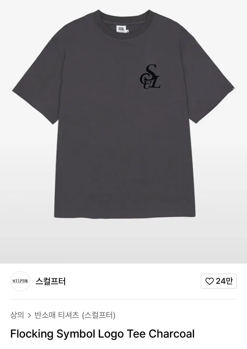 스컬프터 Flocking Symbol Logo Tee 반팔 티셔츠